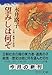 望みしは何ぞ―王朝・優雅なる野望