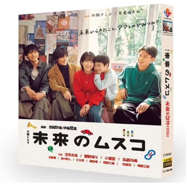 Amazon.co.jp: 未来のムスコ Blu-ray BOX [Blu-ray] : 志田未来, 塩野