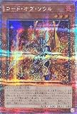 遊戯王 QCDB-JP006 コード・オブ・ソウル 25thシークレットレア クォーターセンチュリーシークレットレア QUARTER CENTURY DUELIST BOX
