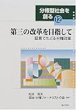 分権型社会を創る 12