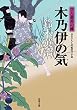 口入屋用心棒 ： 35 木乃伊の気 (双葉文庫)