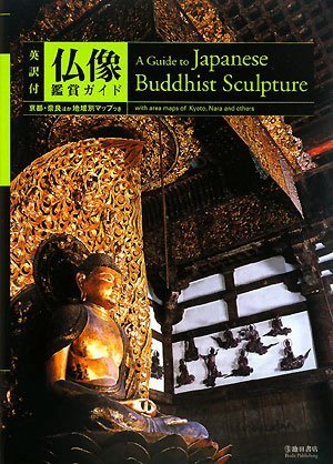 Download 英訳付 仏像鑑賞ガイド―A Guide to Japanese Buddhist Sculpture Full BOoks Free Online