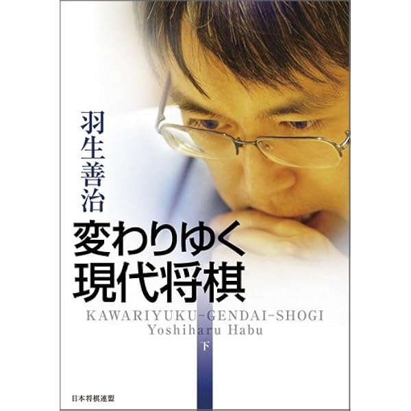現代調の将棋の研究 浅川書房/商品詳細 現代調の将棋の研究