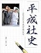 「平成社史」自社で作れる平成30年間の社史