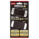 (Switch 有機ELモデル用)全体保護フィルム極 - Switch 有機ELモデル