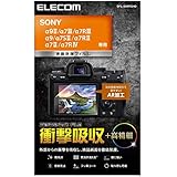 エレコム 液晶保護フィルム 高光沢 AR 高精細 衝撃吸収 SONY α9II/α9/α7 III/α7 II/α7R IV/α7R III/α7R II/α7S II 専用 DFL-SA9PGHD