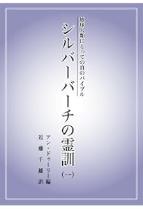 セスは語る ― 魂が永遠であるということ | ジェーン・ロバーツ