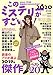 このミステリーがすごい! 2020年版