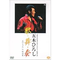 五木ひろし芸能生活50周年記念大全集DVD 五木ひろしの世界　セット 910r8+RkB+L._UF350,350_QL50_.jpg