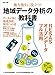 大正大学地域構想研究所/日本青年会議所「地域再興会議」: 別冊地域人 地方創生に役立つ! 「地域データ分析」の教科書
