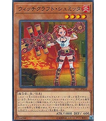 Amazon.co.jp: 遊戯王 DBIC-JP024 ウィッチクラフト・バイストリート