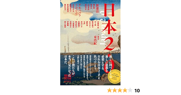 日本2 0 思想地図b Vol 3 東 浩紀 村上 隆 津田 大介 高橋 源一郎 梅原 猛 椹木 野衣 常岡 浩介 志倉 千代丸 福嶋 麻衣子 市川 真人 楠 正憲 境 真良 白田 秀彰 西田 亮介