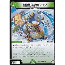 冒険妖精ポレゴン 冒険妖精ポレゴン [DMX24 51/54] | トレカカク～デュエマ価格