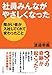社員みんながやさしくなった 社員みんながやさしくなった