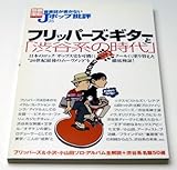 音楽誌が書かないJポップ批評 (25)フリッパーズギターと渋谷系の時代 (別冊宝島 (771))
