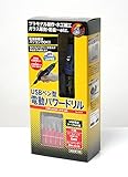USBペン型 電動パワードリル / USB電源ケーブル付属　２カラー ブルー　1型 【30点】
