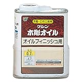 木彫オイル 0.7L 缶入り オイルフィニッシュ用