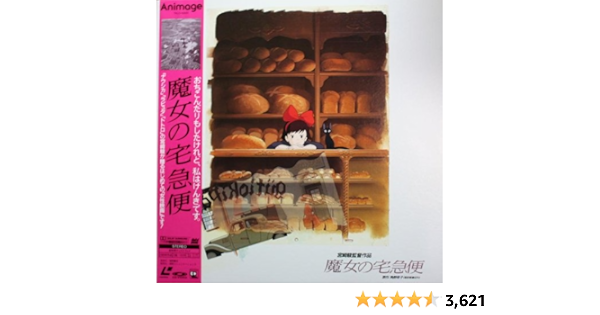 Amazon 魔女の宅急便 Laser Disc アニメ