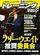 トレーニングマガジン vol.55 特集:フリーウエイト推奨委員会 (B.B.MOOK1402)