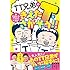 チョコレートプラネット「TT兄弟のきえたTをさがそう!!」