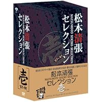 Amazon.co.jp: 松本清張・最終章 わるいやつら [レンタル落ち