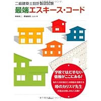 令和6年度版 2級建築士試験 設計製図テキスト | 総合資格学院 |本