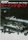 ボーイングB-17