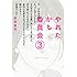 吉田貴司「やれたかも委員会(3)」