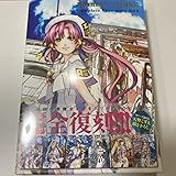 ARIA 月刊ウンディーネ コンプリートセレモニーBOX