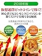 2018年版　仮想通貨で稼ぐ！ 初心者でもコンセントにパソコンを繋ぐだけで実現できる秘密