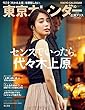 東京カレンダー 2018年 10月号 [雑誌]