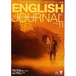 CD付 ENGLISH JOURNAL (イングリッシュジャーナル) 2017年 11月号