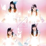 未来とは? (CD+DVD) (Type-C) (通常盤)