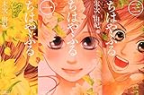 ちはやふる アニメ3期放送記念 1巻~3巻お買い得パック (BE LOVE KC)