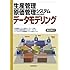 生産管理・原価管理システムのためのデータモデリング