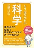 もう一度学びたい 科学 エイムック