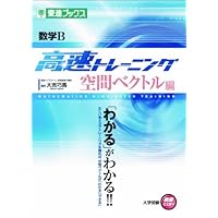 【東進】『高等学校対応数学Ⅰ－標準－ 集合と論証　大吉巧馬先生　第1講ノート』 東進】『高等学校対応数学Ⅰ－標準－ 集合と論証 大吉巧馬先生 第1
