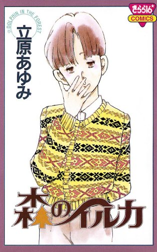 森のたくまさん 漫画 1巻から4巻 無料 試し読み 価格比較 マンガリスト