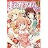 まんがタイムきららMAX2018年2月号