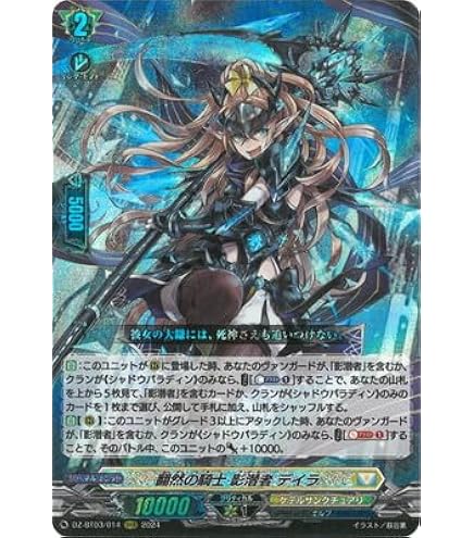 Amazon.co.jp: ヴァンガード 次元超躍 翻然の騎士 影潜者 デイラ