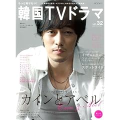 もっと知りたい!韓国TVドラマvol.32 (MOOK21)
