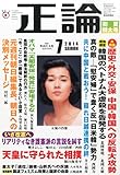 正論 2014年07月号 by ZMAT