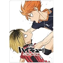 Amazon.co.jp: ハイキュー 映画 ゴミ捨て場の決戦 クリア