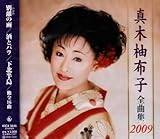 �^�ؗM�z�q�S�ȏW2009