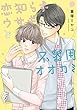恋知らずウサギと不器用オオカミ単行本 恋知らずウサギと不器用オオカミ【合冊版】 (miere)