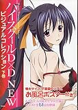 ハイスクールD×D NEW ビジュアルコレクション 下巻 (メガミマガジンスペシャルセレクション)