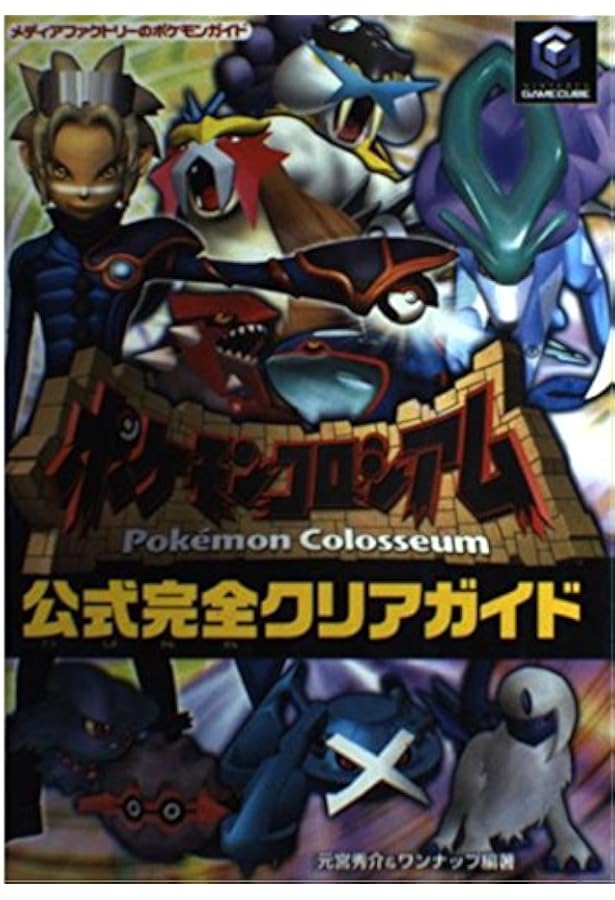 Amazon.co.jp: ポケモンXD 闇の旋風ダーク・ルギア 公式完全クリア