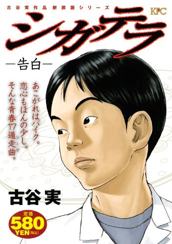 『シガテラ』1巻