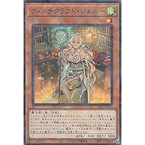 Amazon.co.jp: 遊戯王 SSB1-JP019 ウィッチクラフト・ジェニー (日本語