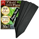 ハッピープランツ [農業コンサル推薦] 園芸ラベル 50枚セット ストレート 黒色 長持ち PP素材 ガーデニング 植木鉢 プランター 花壇 T型 GDL-BLS (黒)
